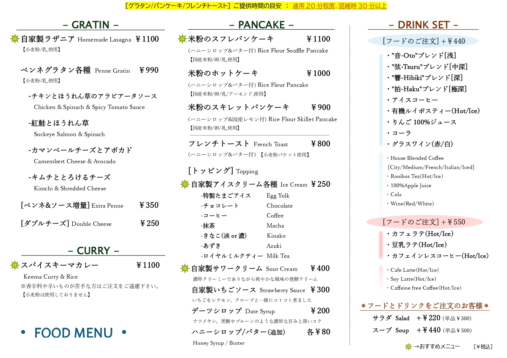 パンケーキメニュー