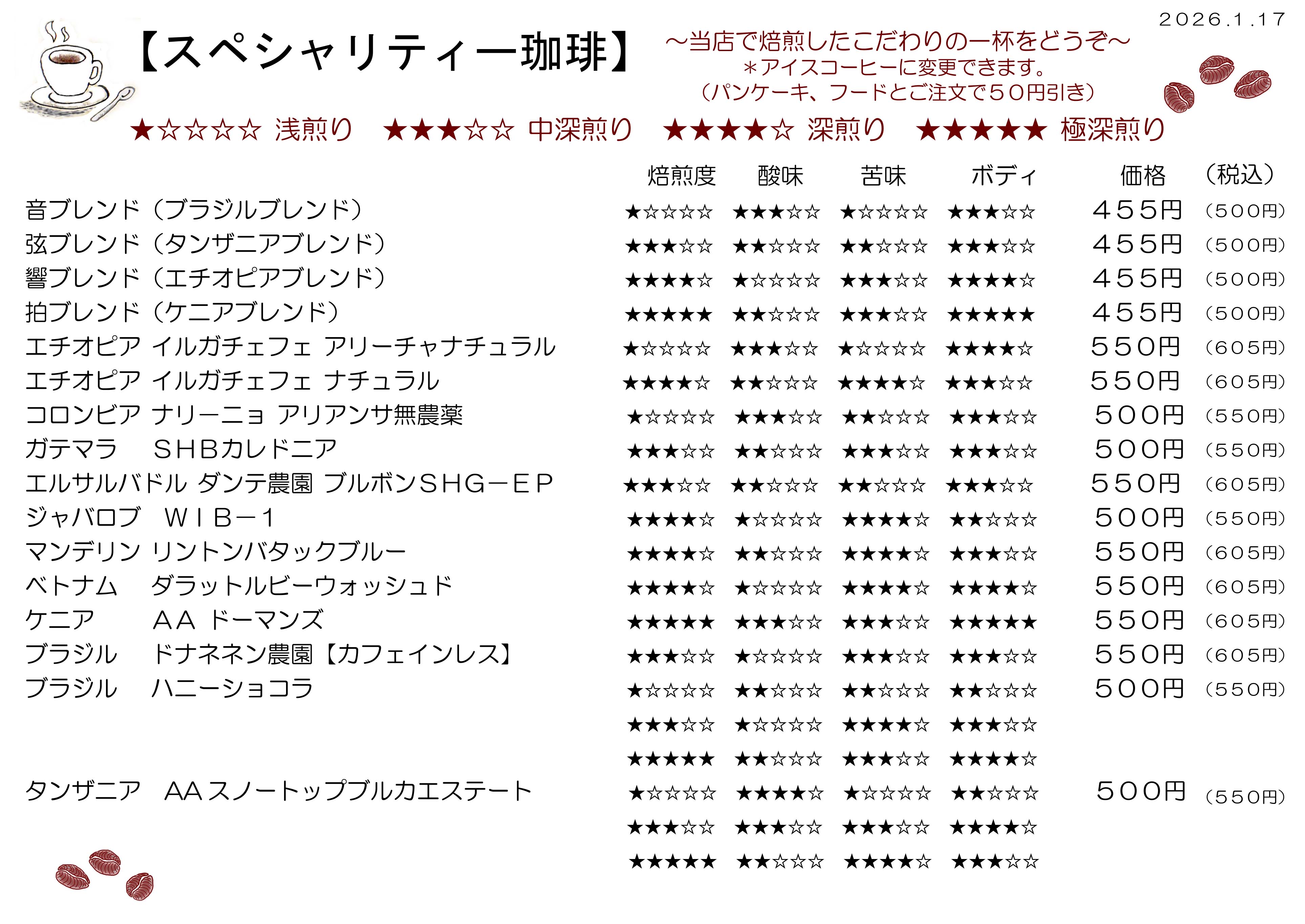 ドリンクメニュー