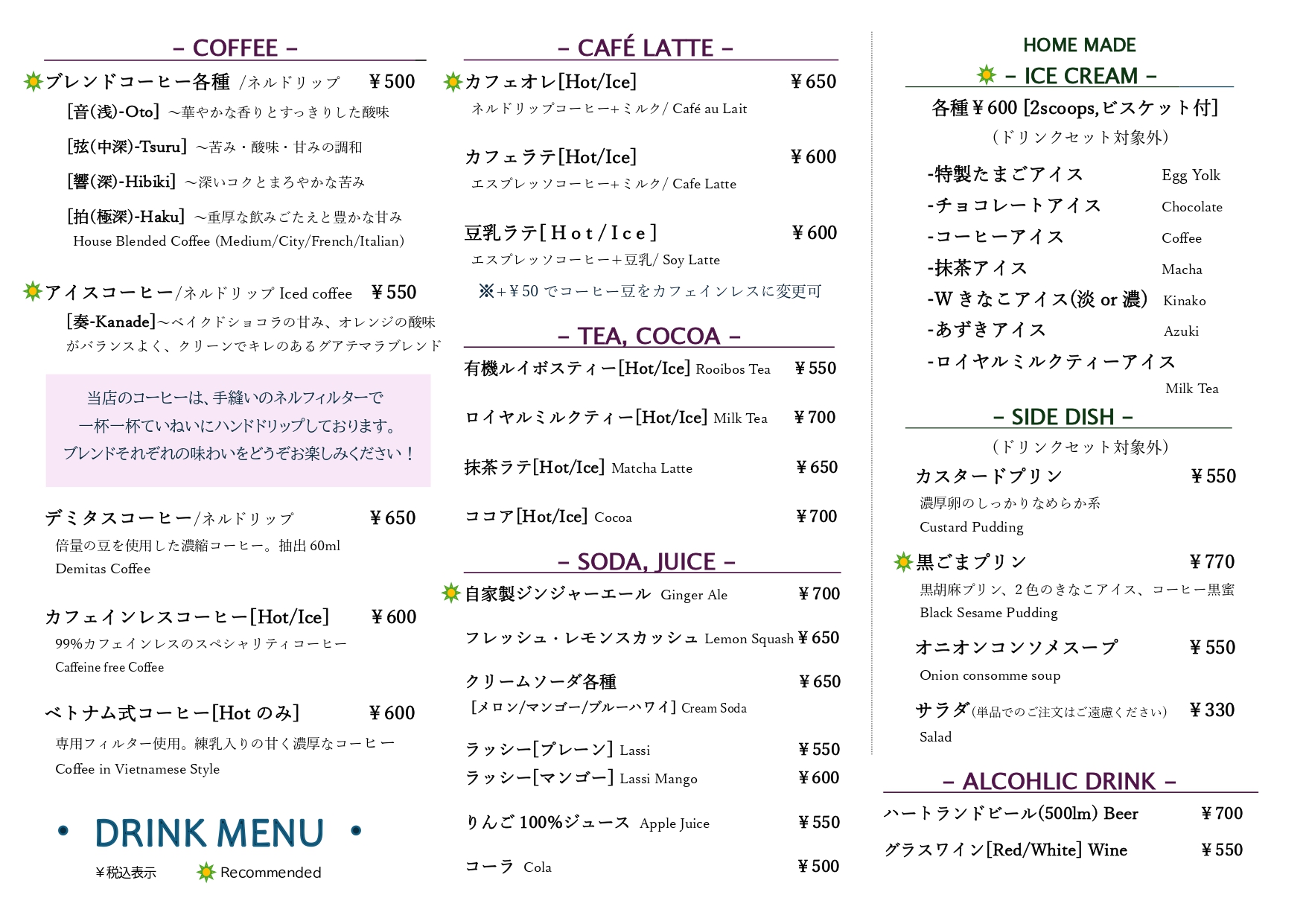 ドリンクメニュー