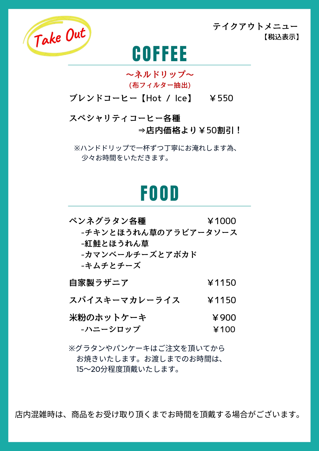 テイクアウトメニュー